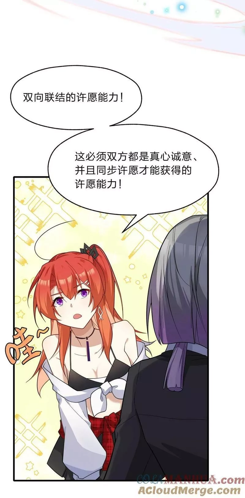 净化世界从洗澡开始,018 付娜的专属管家,第31张